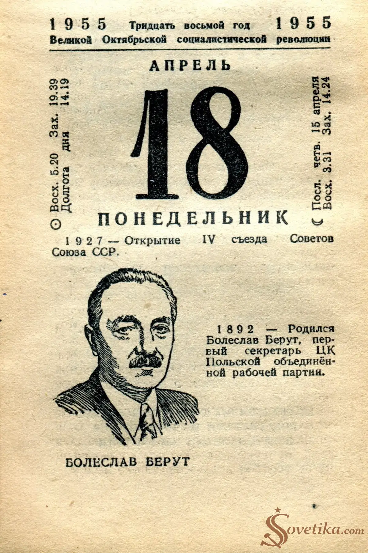 1955.04.18 - Календарь Политиздата.webp