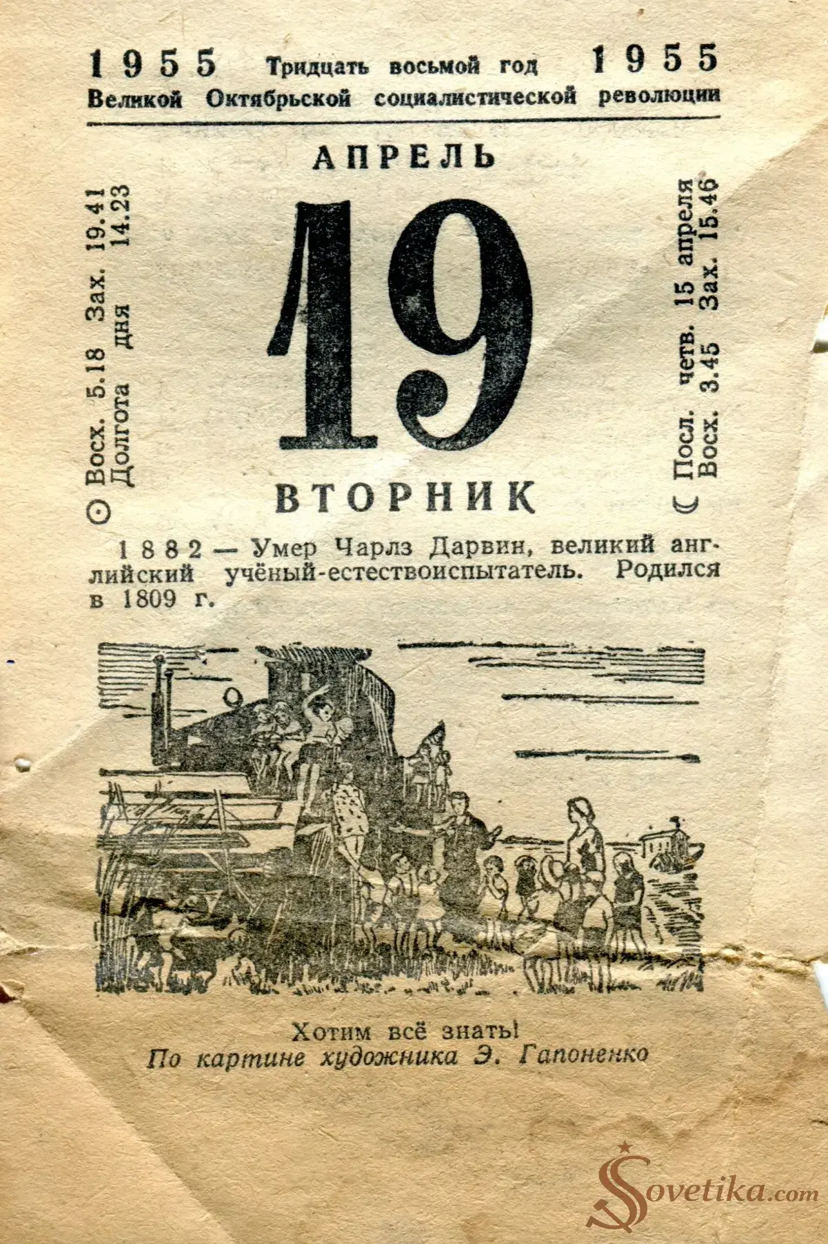1955.04.19 - Календарь Политиздата.webp