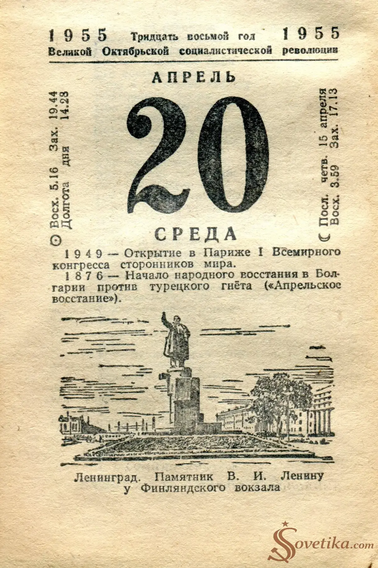 1955.04.20 - Календарь Политиздата.webp