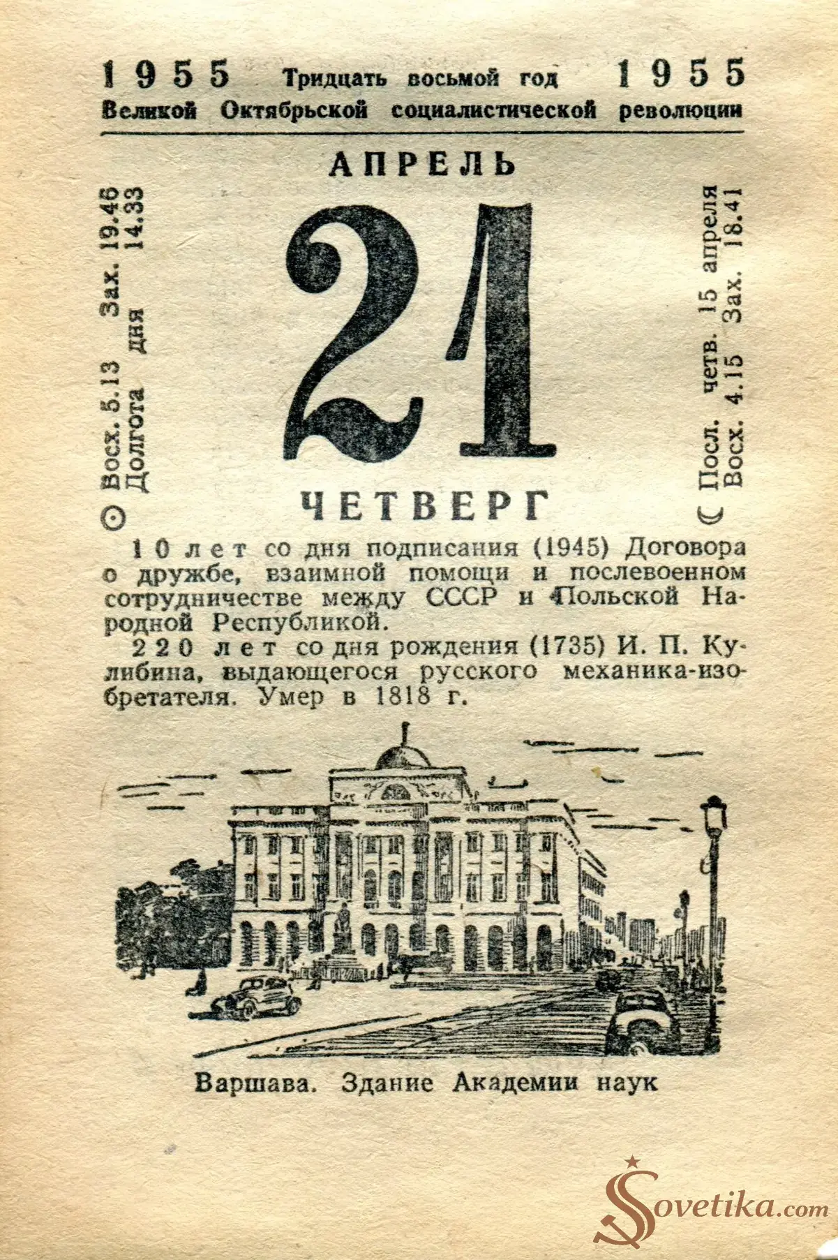 1955.04.21 - Календарь Политиздата.webp