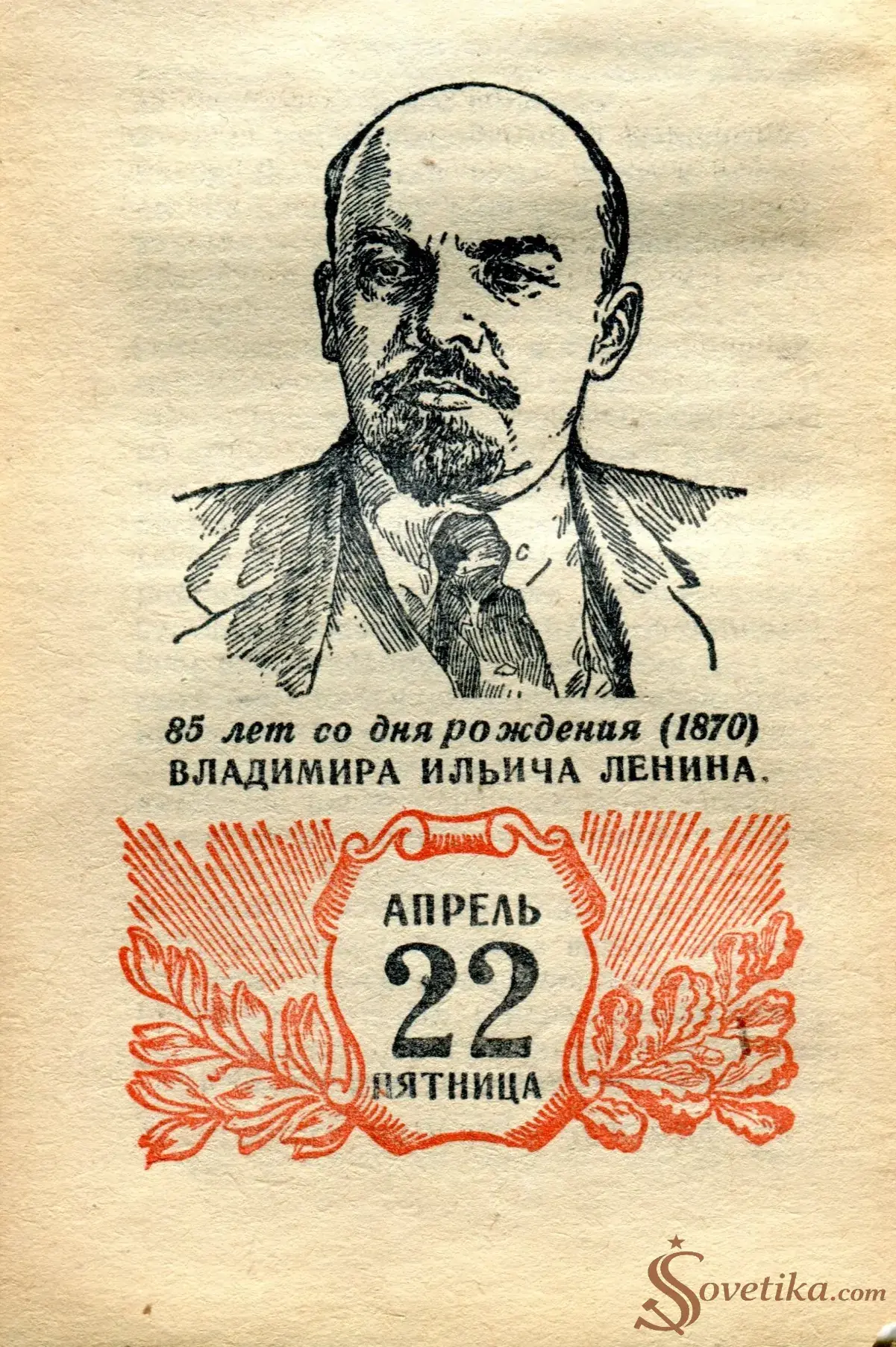 1955.04.22 - Календарь Политиздата.webp