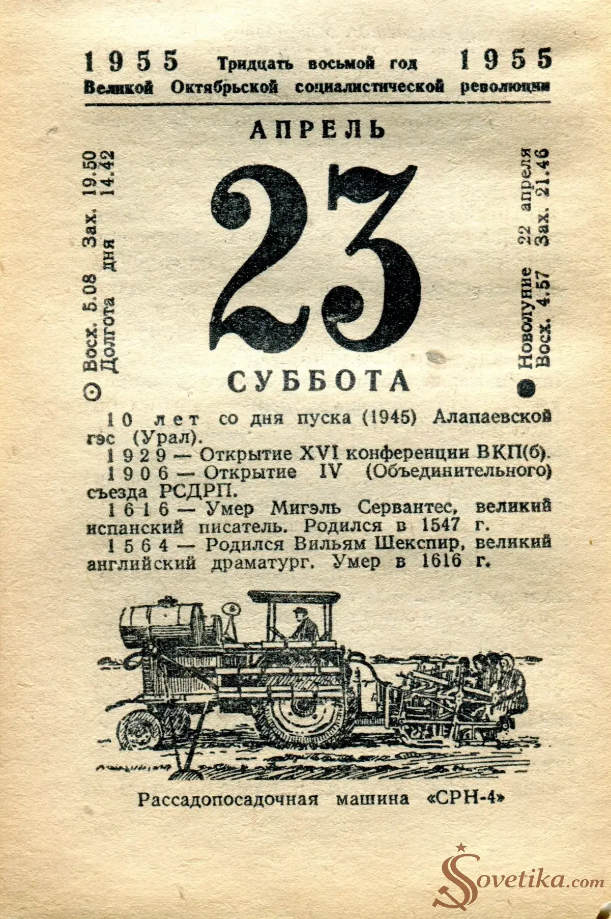 1955.04.23 - Календарь Политиздата.webp