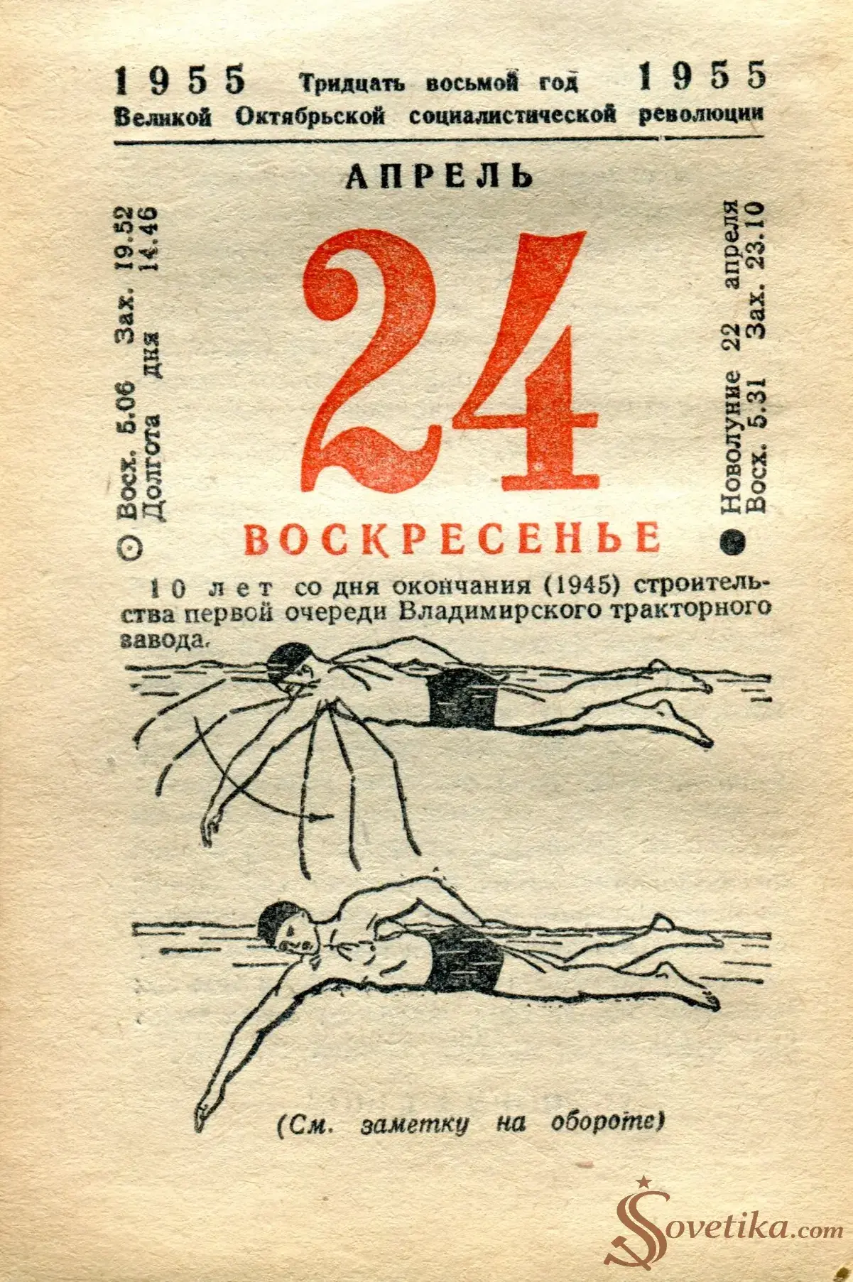 1955.04.24 - Календарь Политиздата.webp