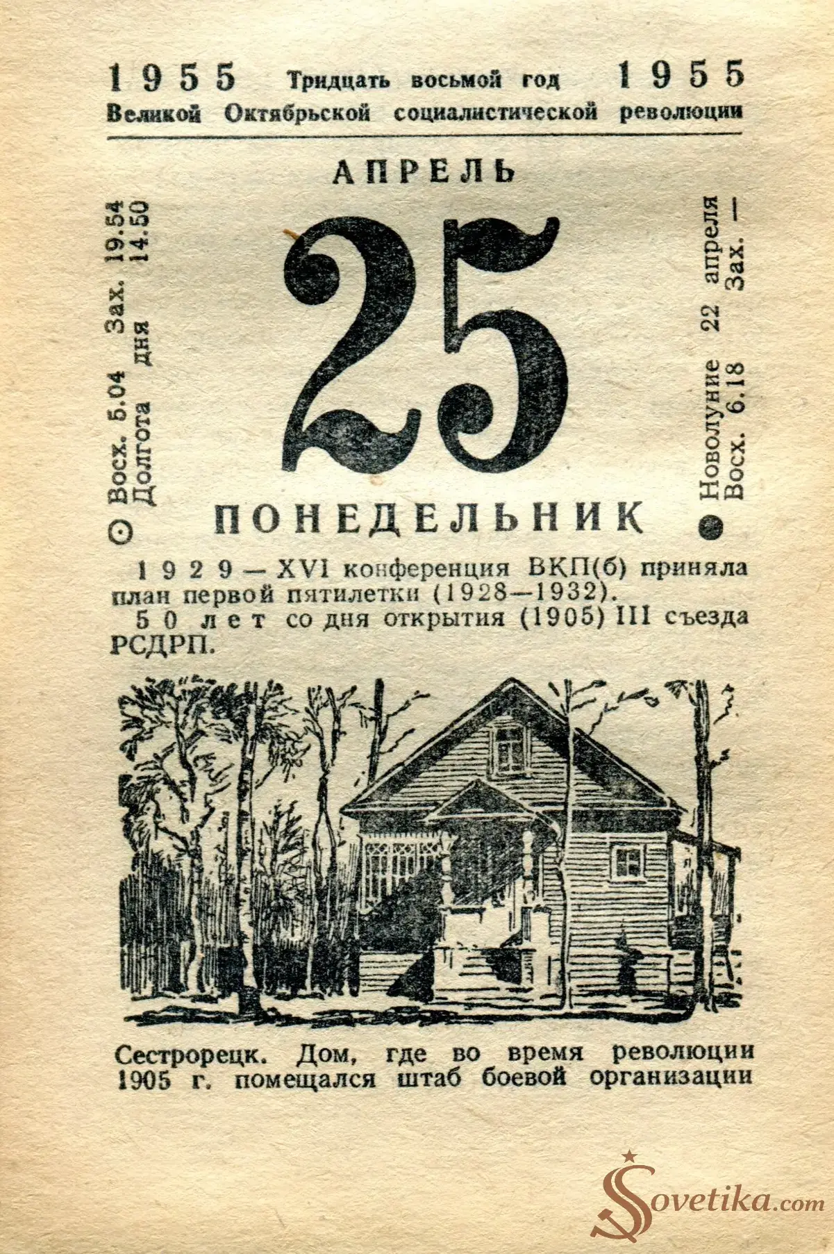 1955.04.25 - Календарь Политиздата.webp