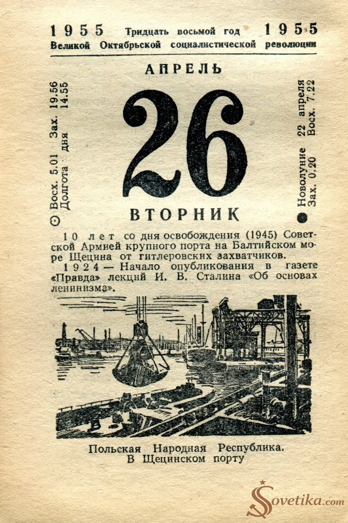 1955.04.26 - Календарь Политиздата.webp