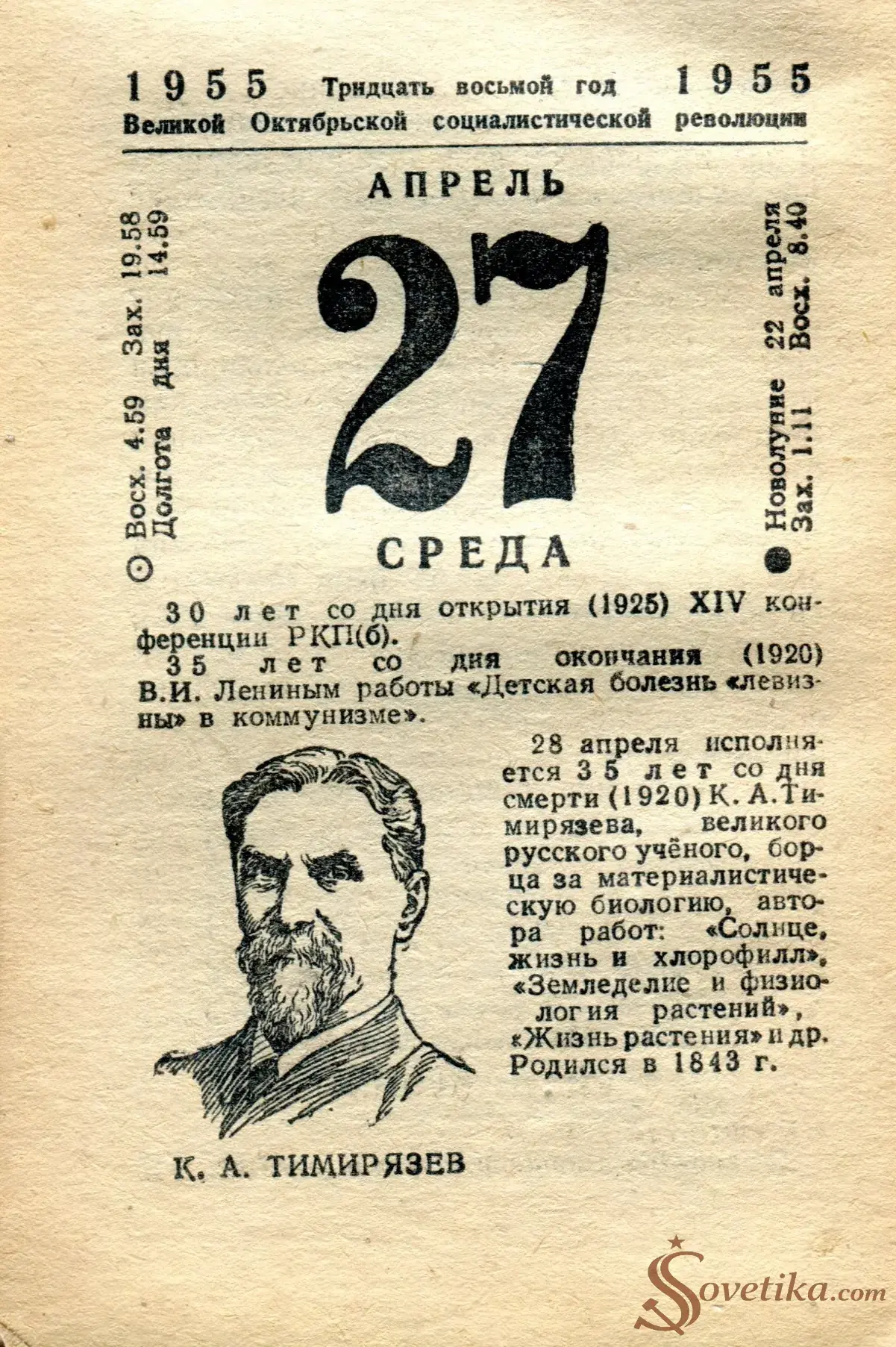 1955.04.27 - Календарь Политиздата.webp