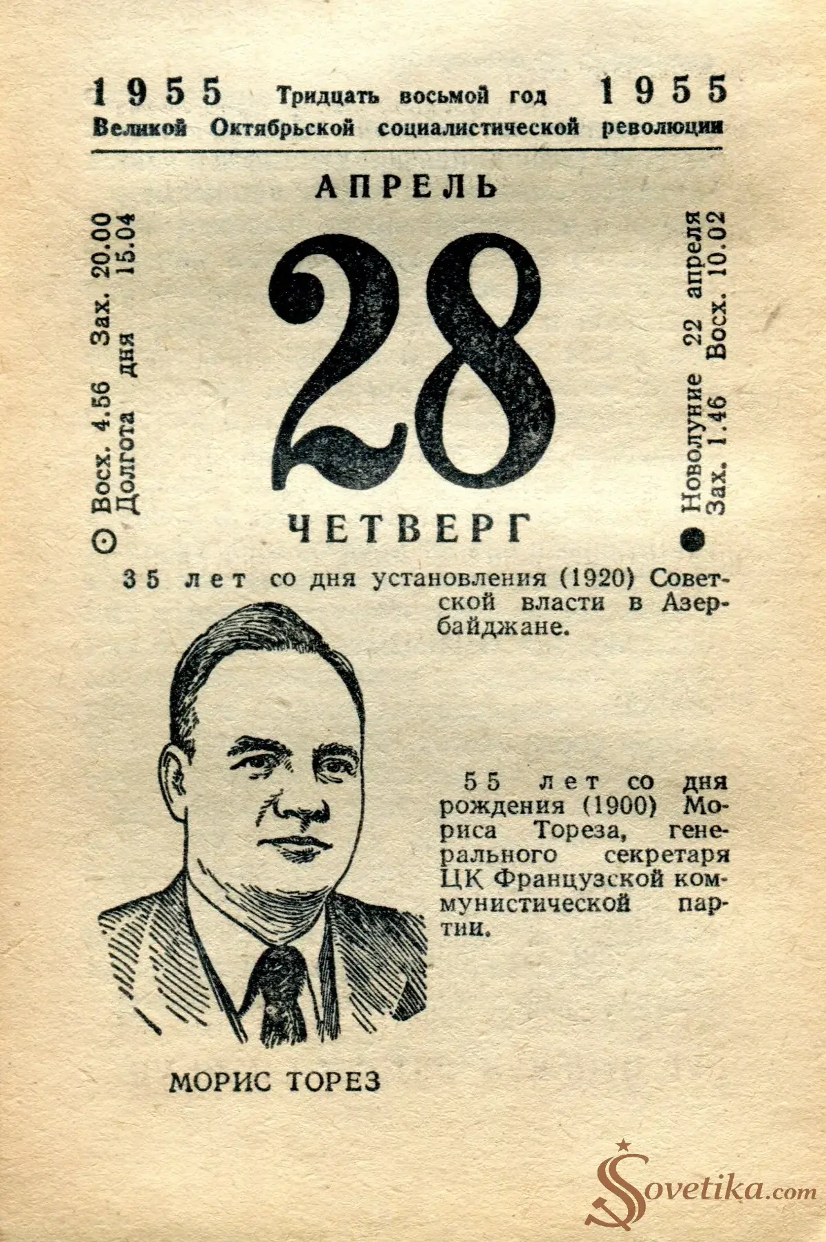 1955.04.28 - Календарь Политиздата.webp