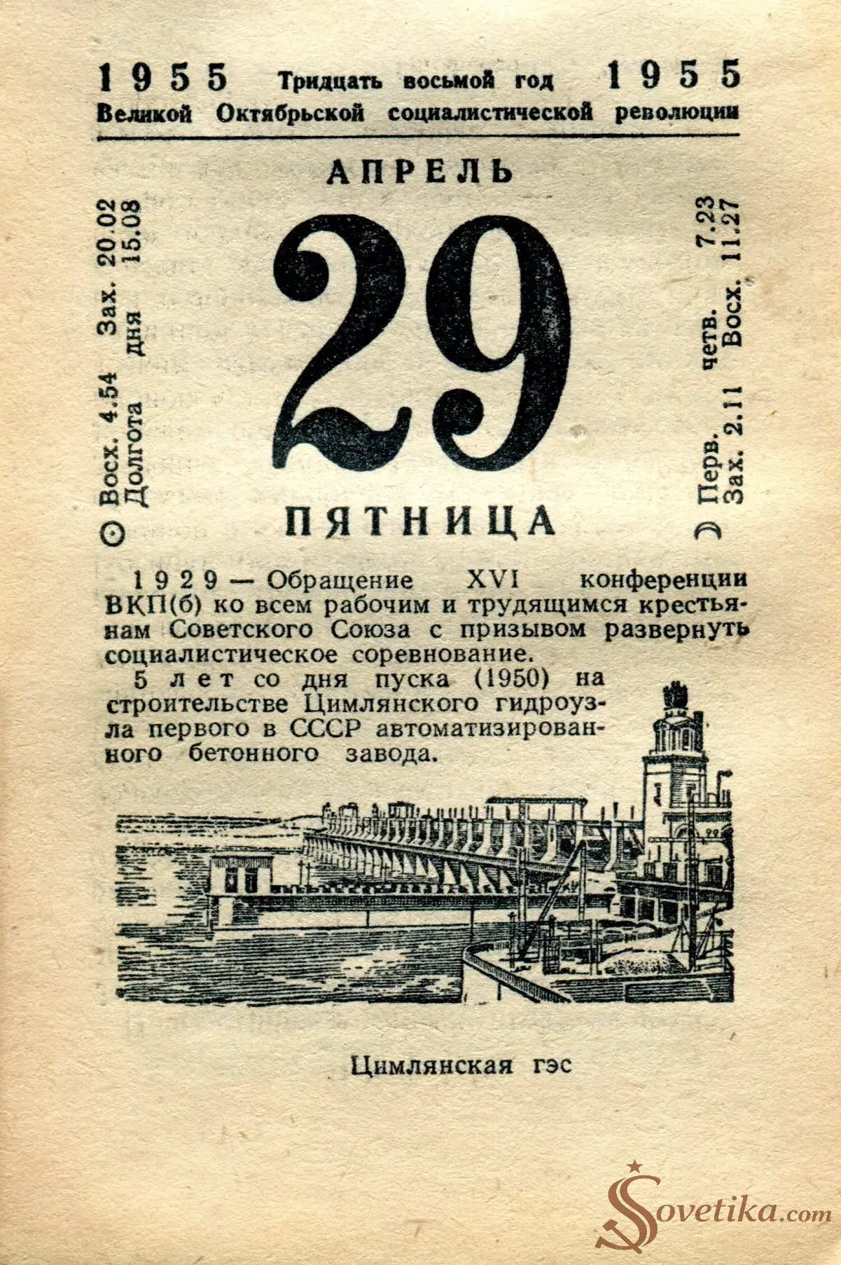 1955.04.29 - Календарь Политиздата.webp