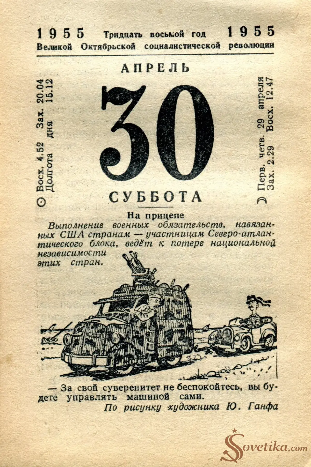 1955.04.30 - Календарь Политиздата.webp