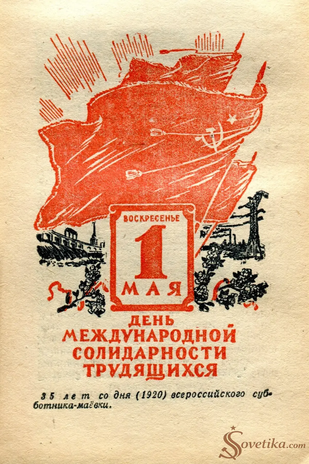 1955.05.01 - Календарь Политиздата.webp