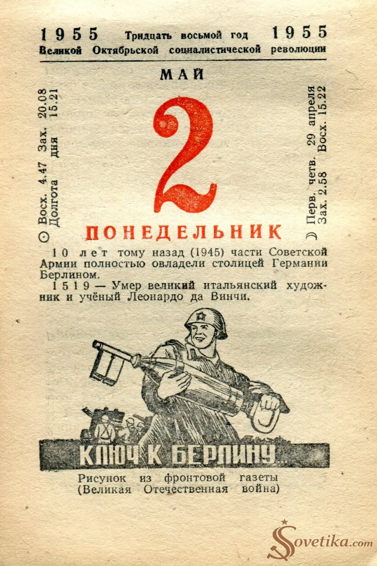 1955.05.02 - Календарь Политиздата.webp