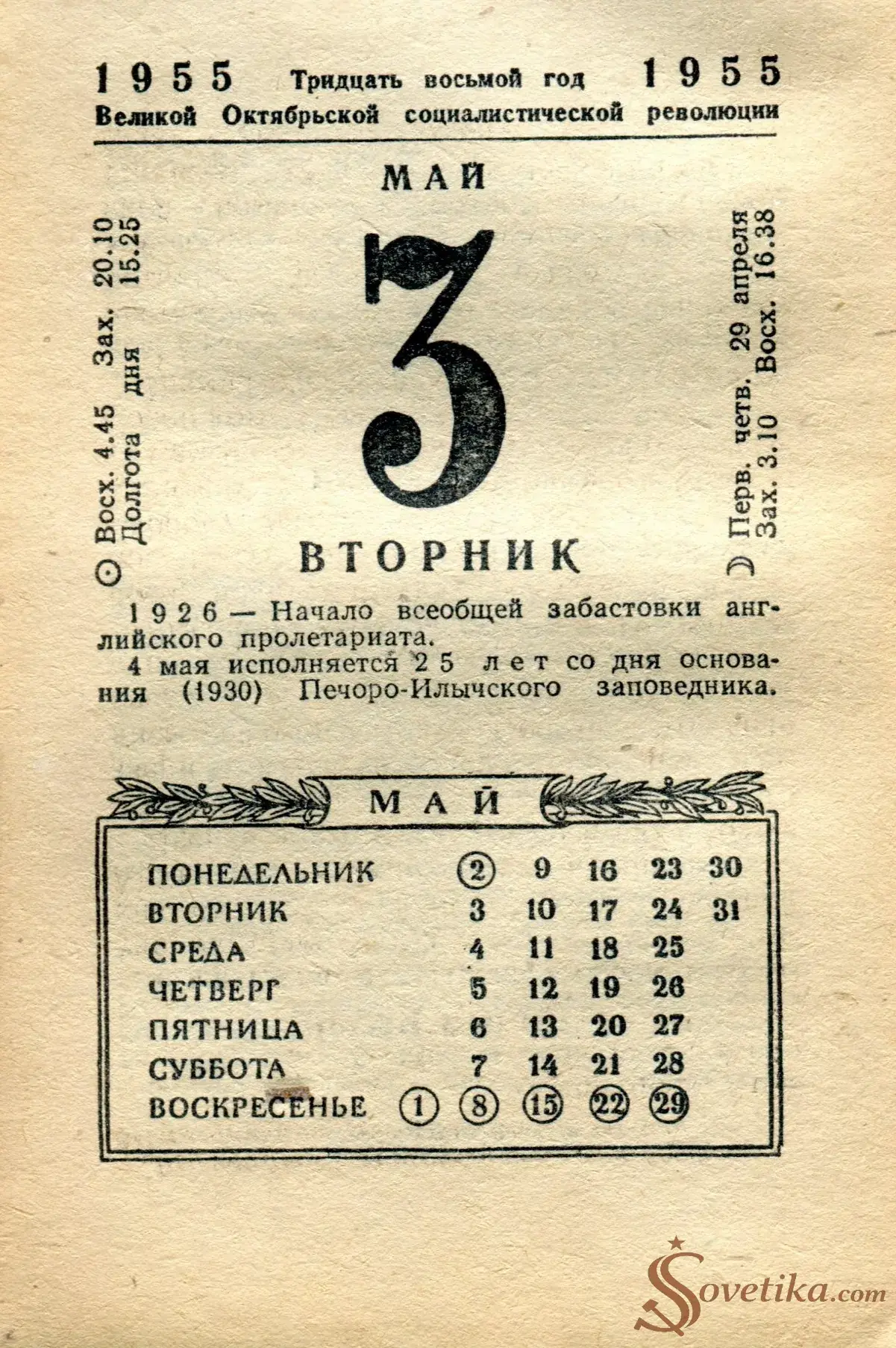 1955.05.03 - Календарь Политиздата.webp