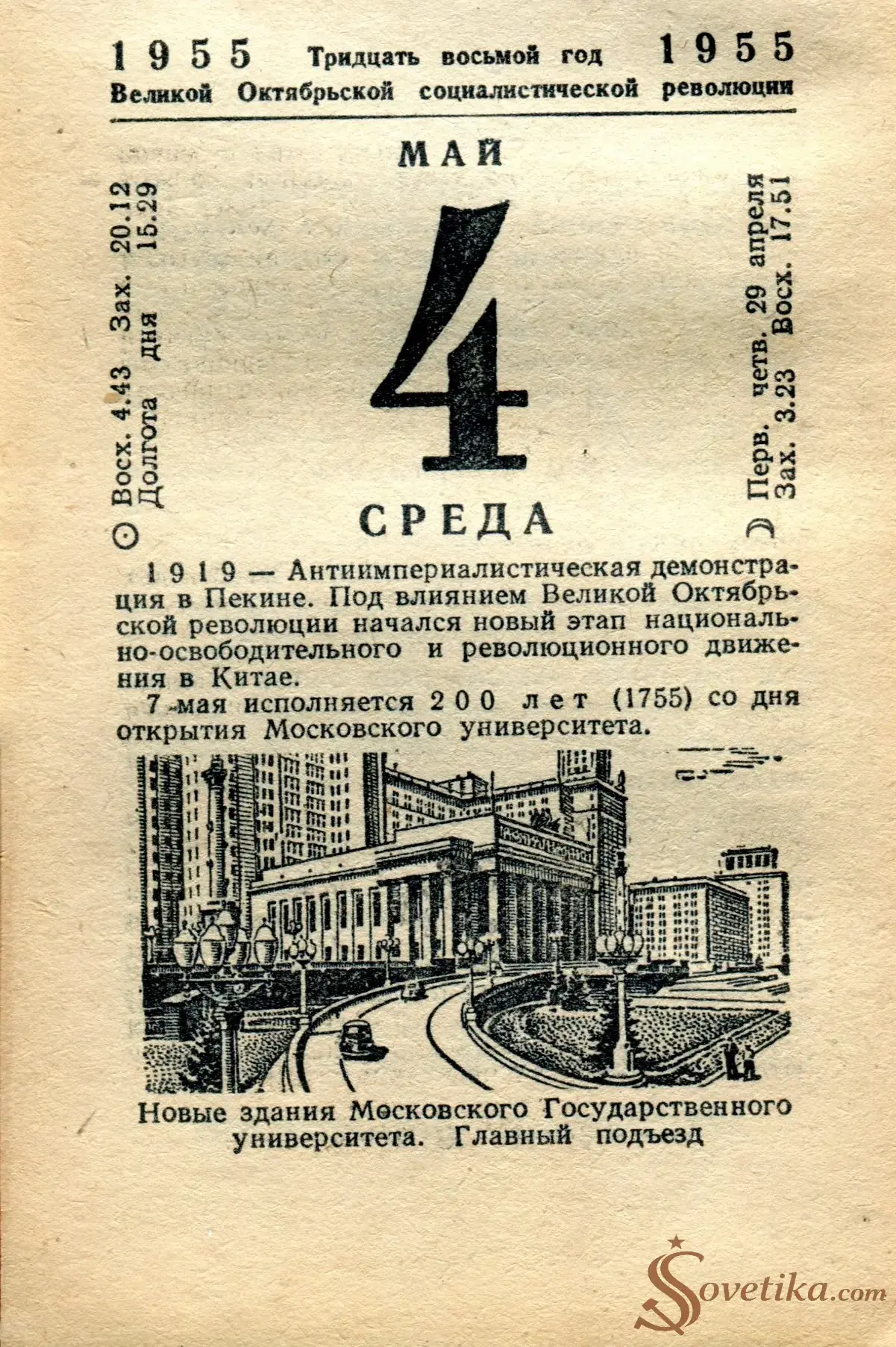 1955.05.04 - Календарь Политиздата.webp