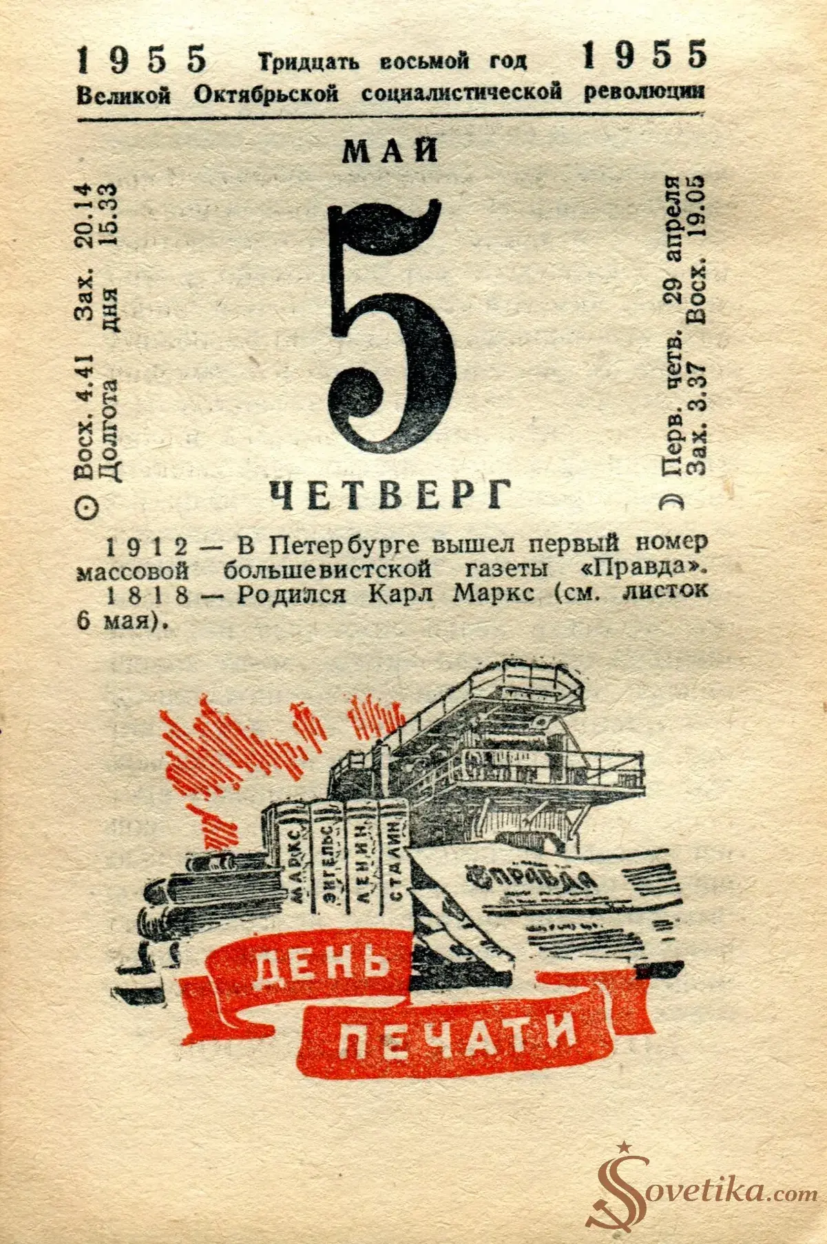 1955.05.05 - Календарь Политиздата.webp