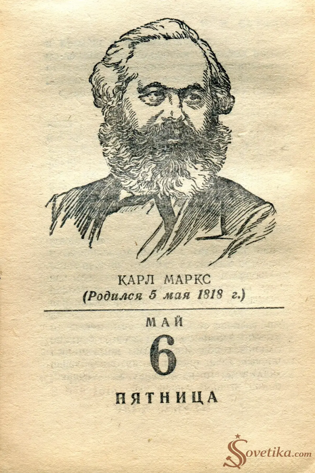 1955.05.06 - Календарь Политиздата.webp