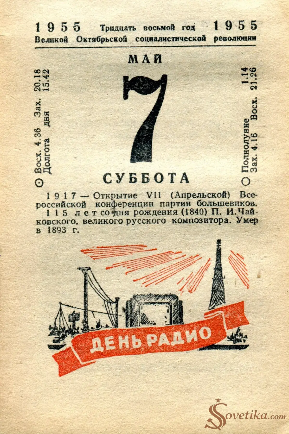 1955.05.07 - Календарь Политиздата.webp