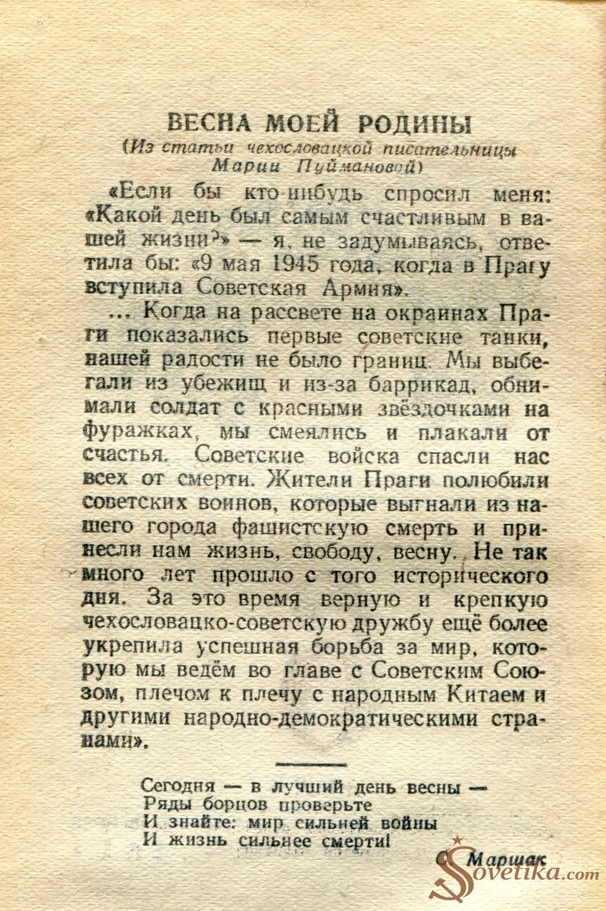 1955.05.08 - Календарь Политиздата (оборот).webp