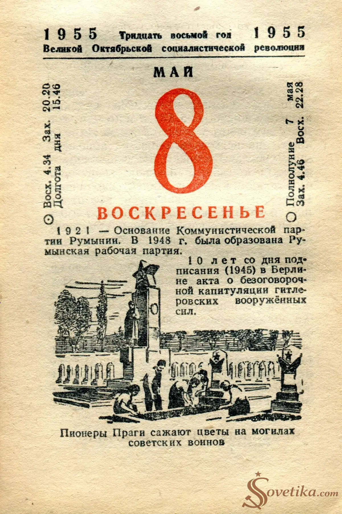 1955.05.08 - Календарь Политиздата.webp