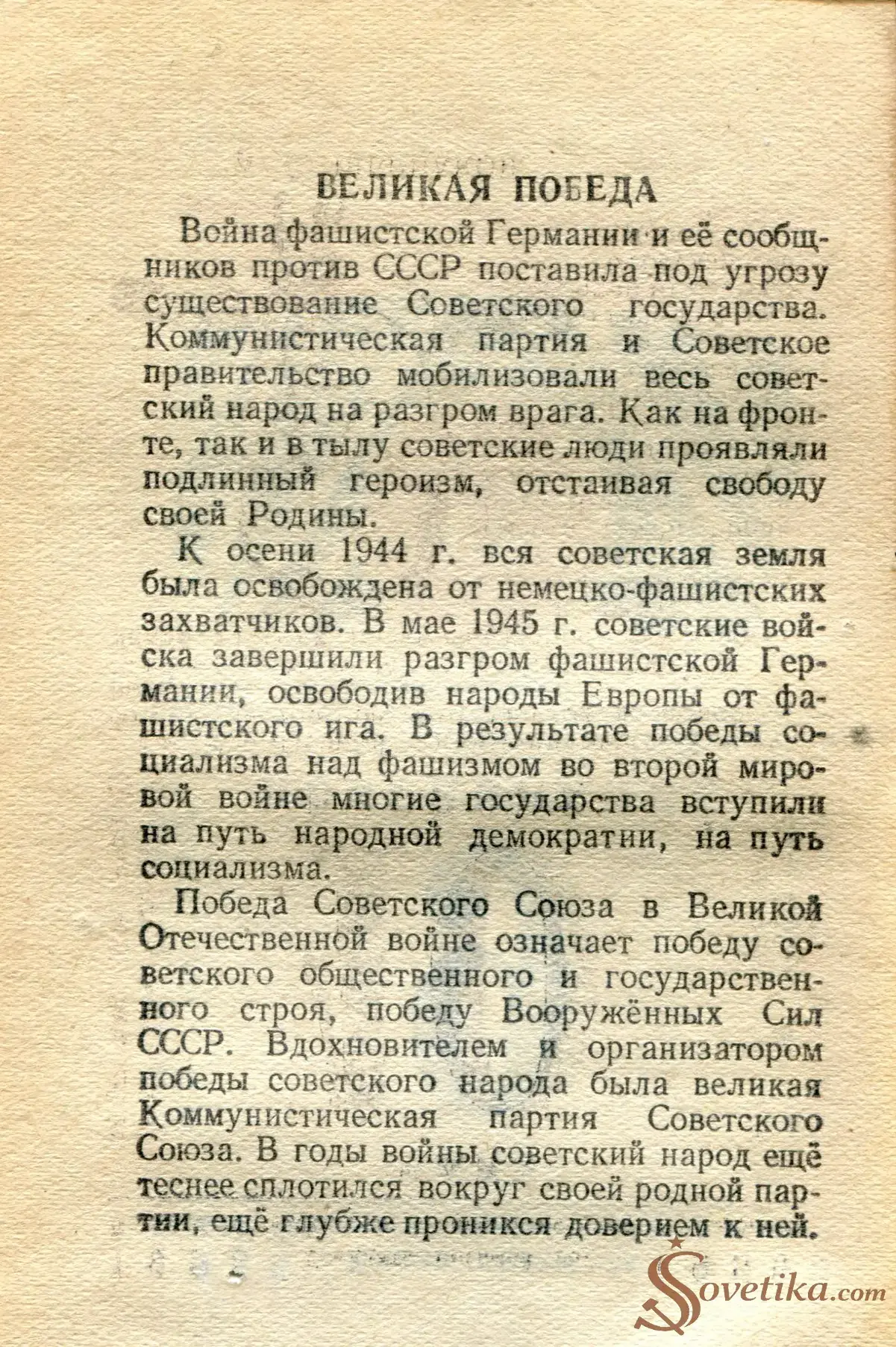 1955.05.09 - Календарь Политиздата (оборот).webp