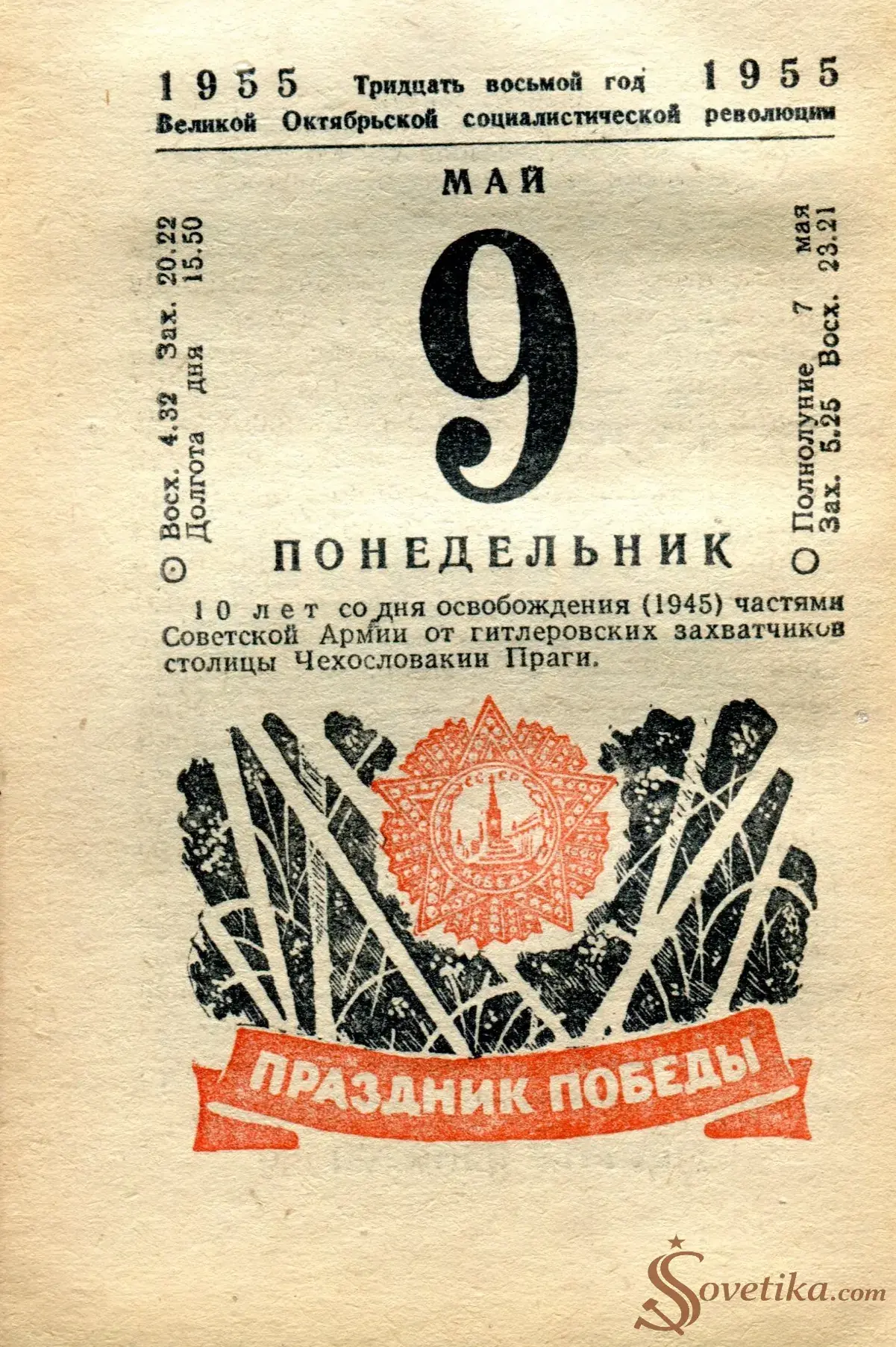 1955.05.09 - Календарь Политиздата.webp