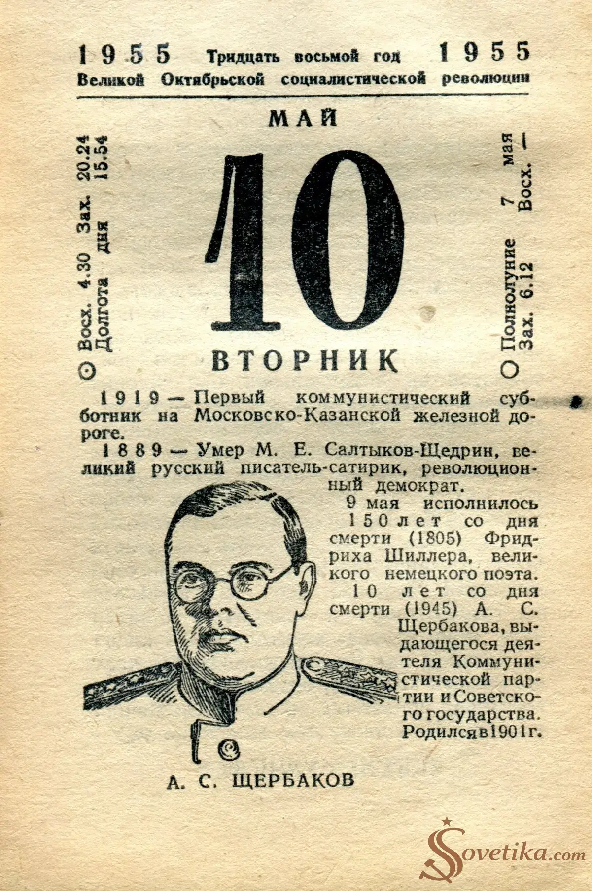 1955.05.10 - Календарь Политиздата.webp