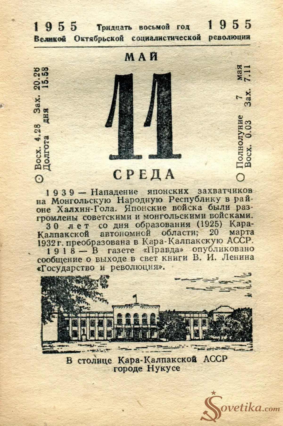 1955.05.11 - Календарь Политиздата.webp