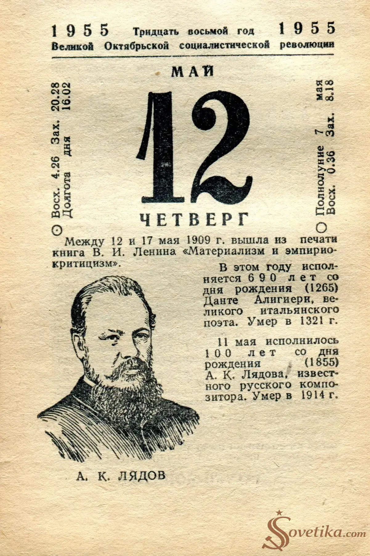 1955.05.12 - Календарь Политиздата.webp