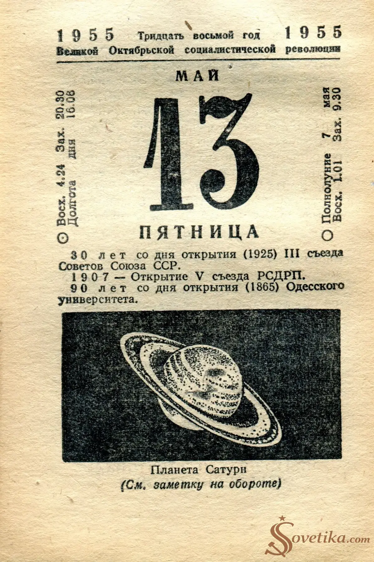 1955.05.13 - Календарь Политиздата.webp