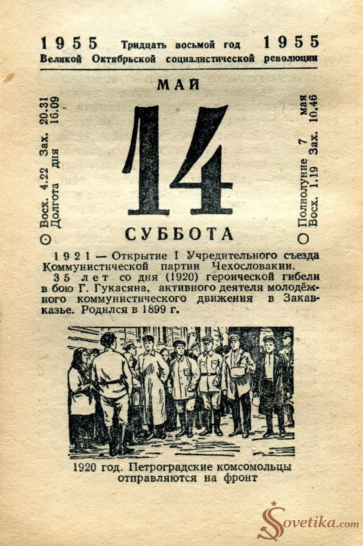 1955.05.14 - Календарь Политиздата.webp