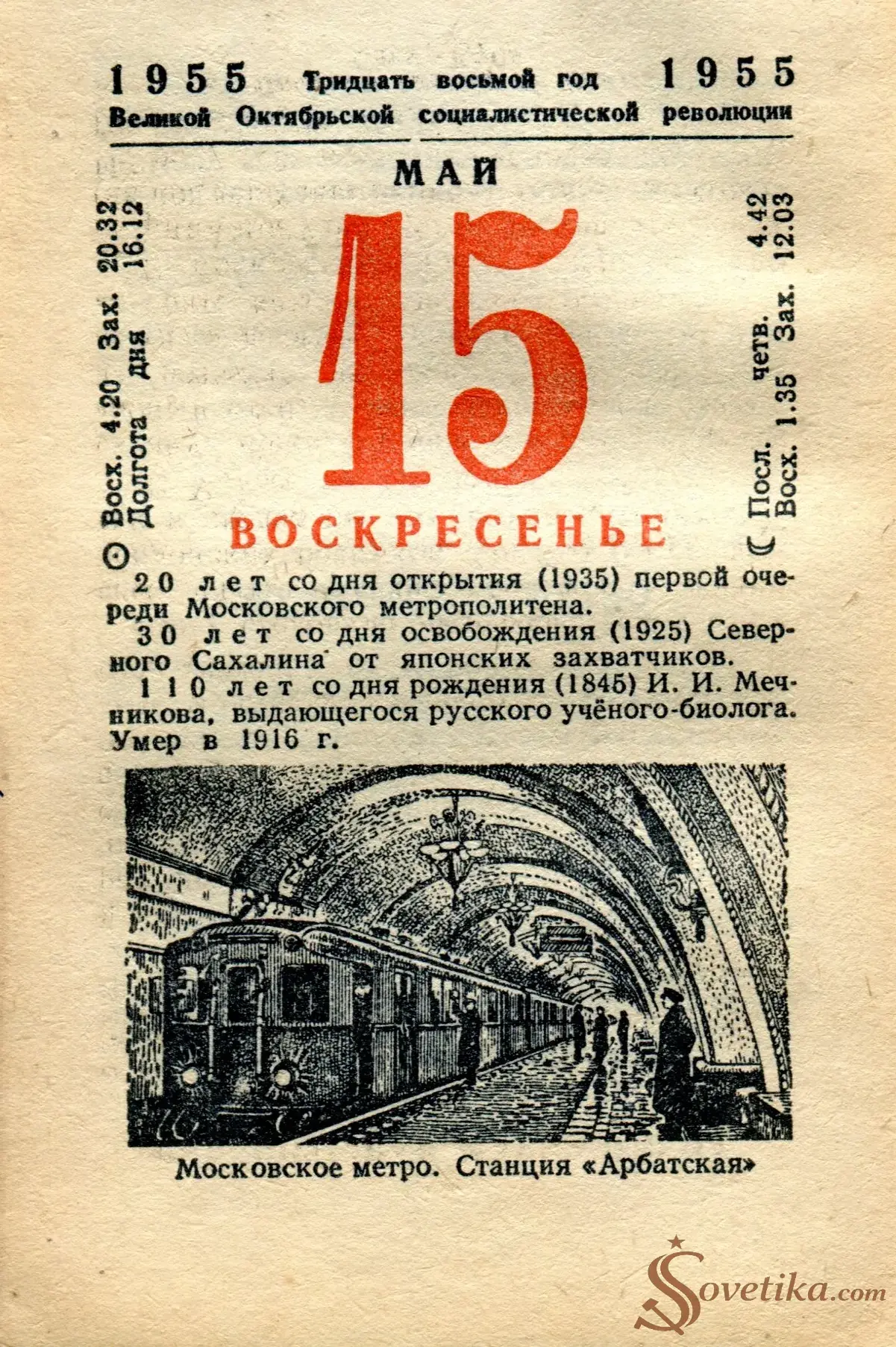 1955.05.15 - Календарь Политиздата.webp