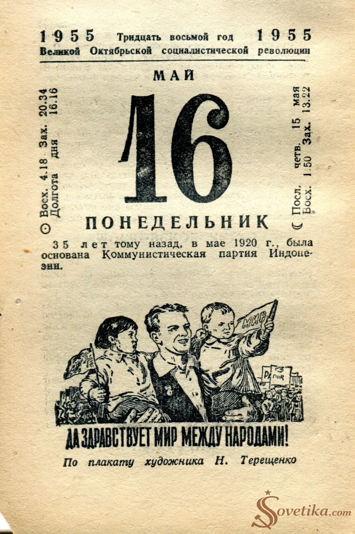 1955.05.16 - Календарь Политиздата.webp