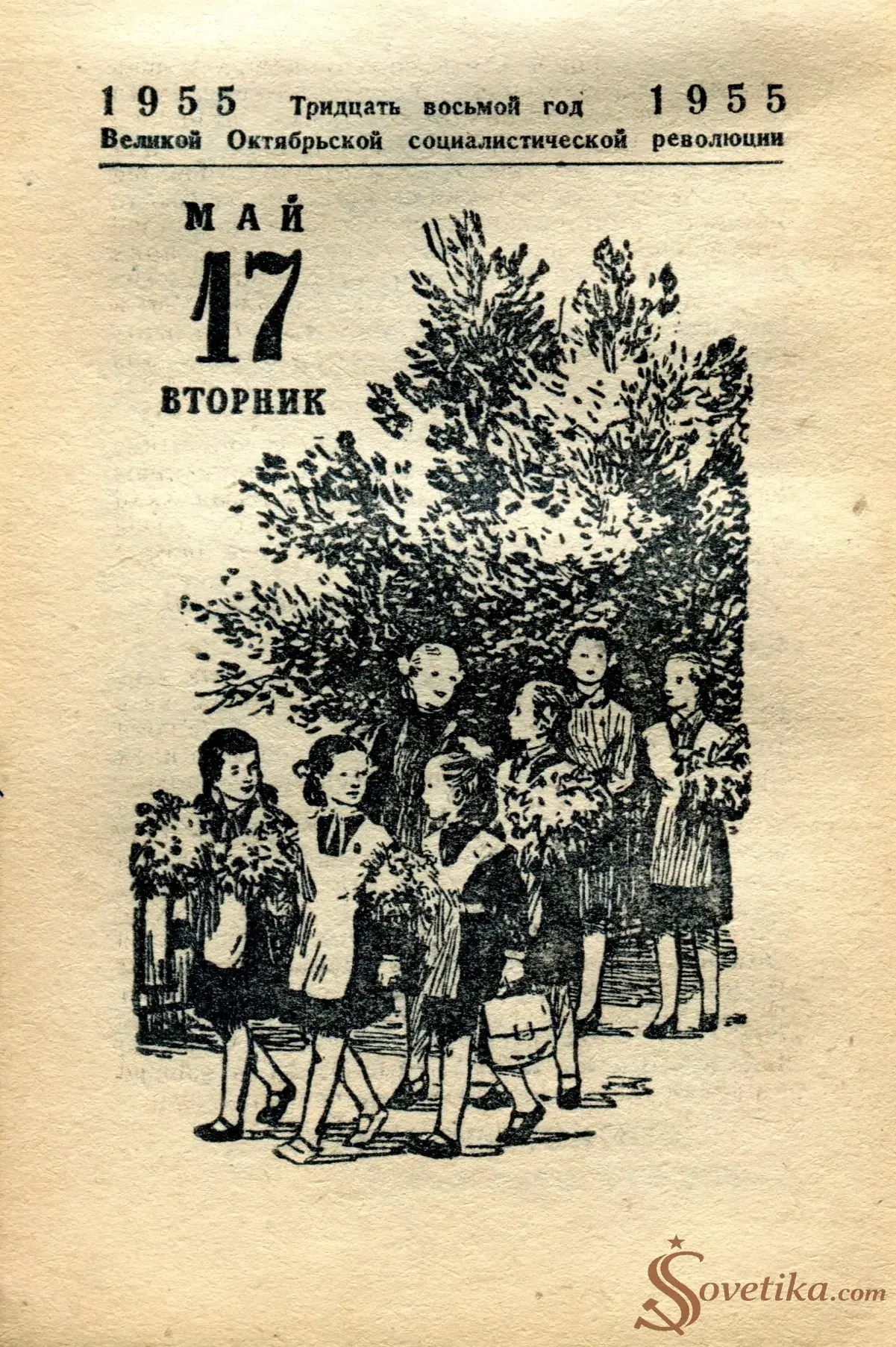 1955.05.17 - Календарь Политиздата.webp