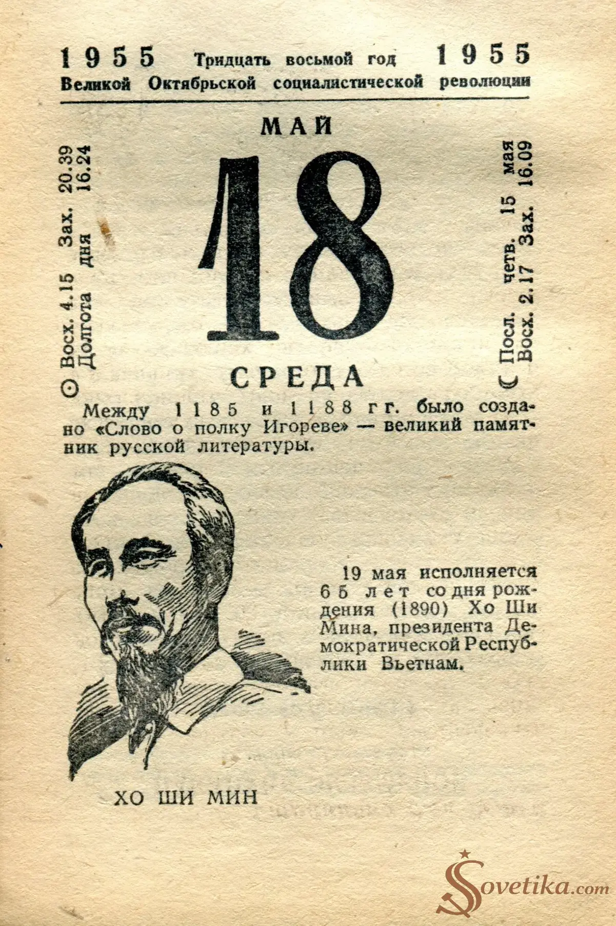 1955.05.18 - Календарь Политиздата.webp