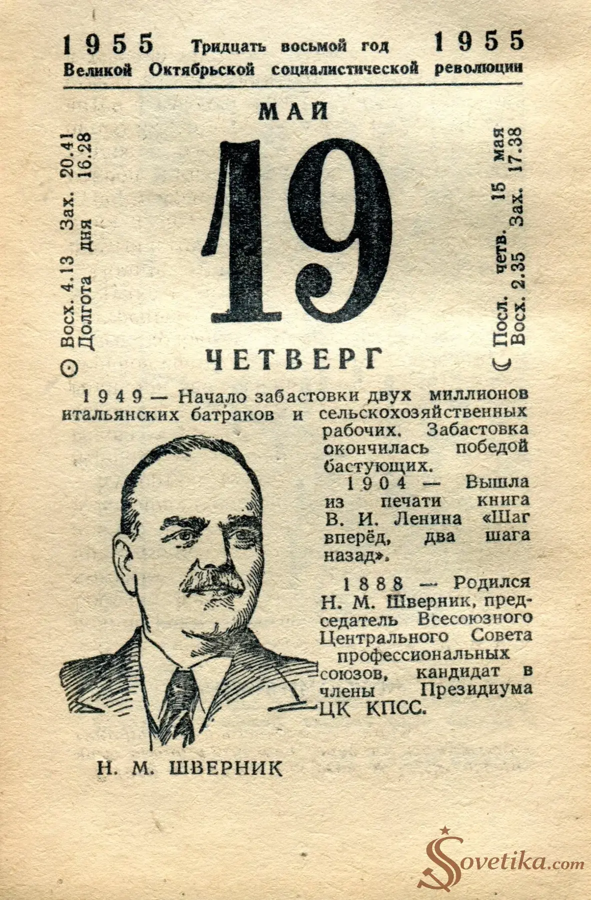 1955.05.19 - Календарь Политиздата.webp