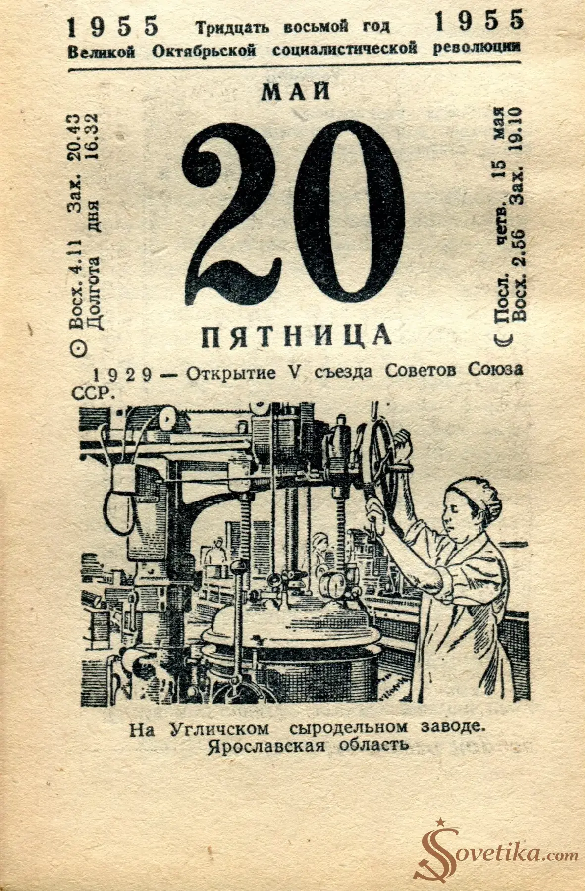 1955.05.20 - Календарь Политиздата.webp