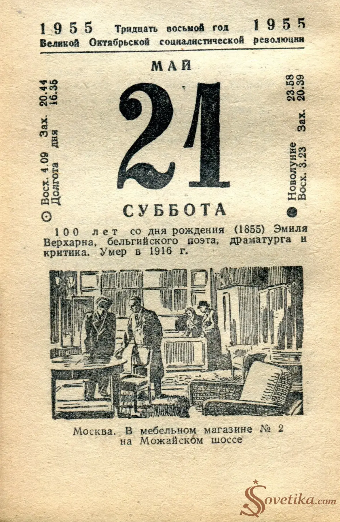 1955.05.21 - Календарь Политиздата.webp