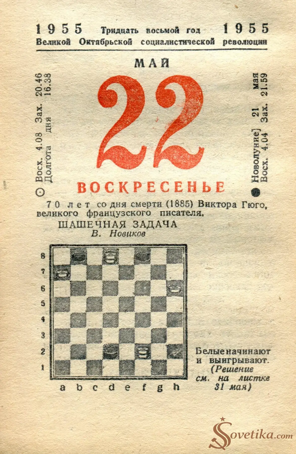 1955.05.22 - Календарь Политиздата.webp