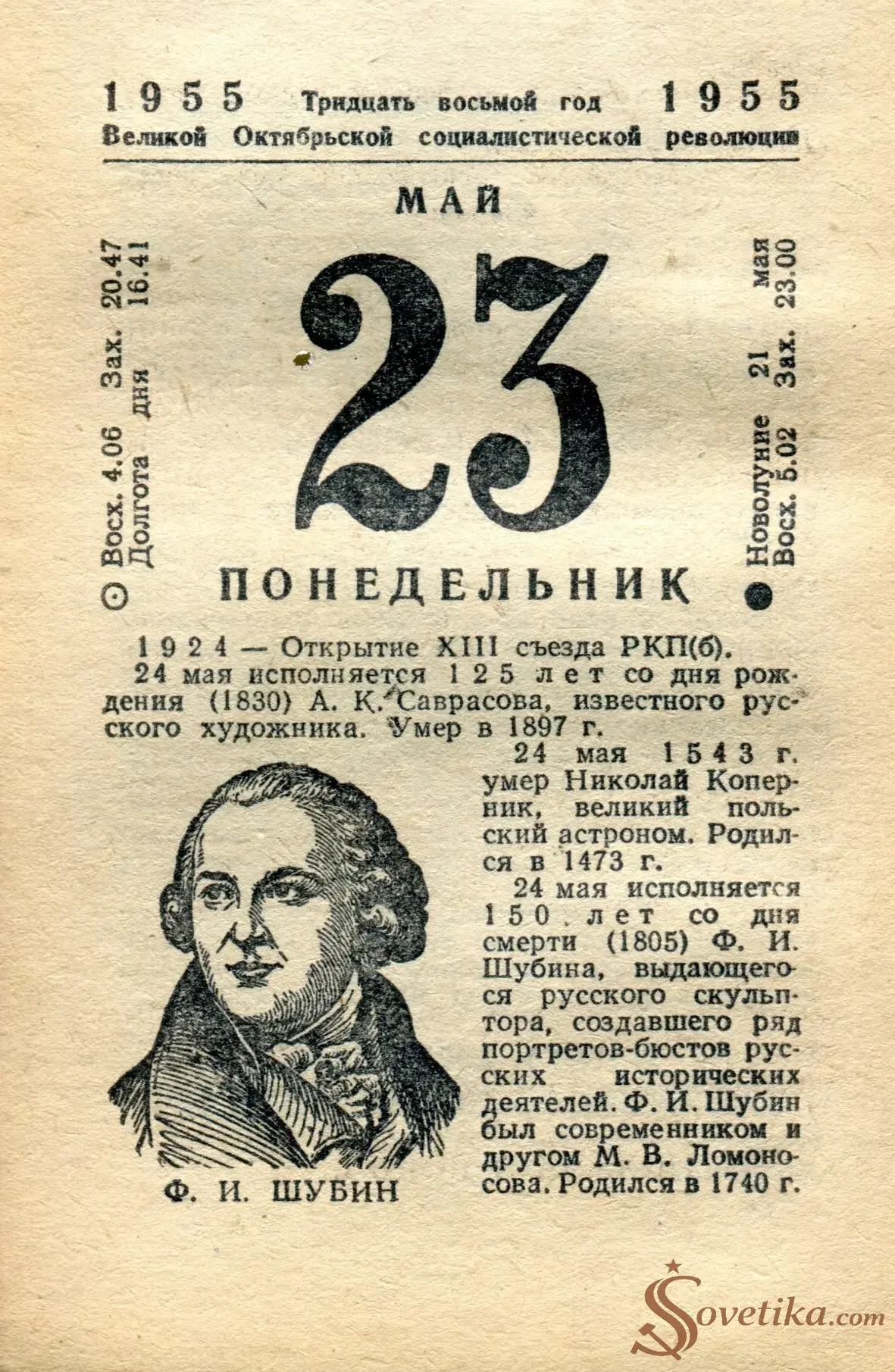 1955.05.23 - Календарь Политиздата.webp