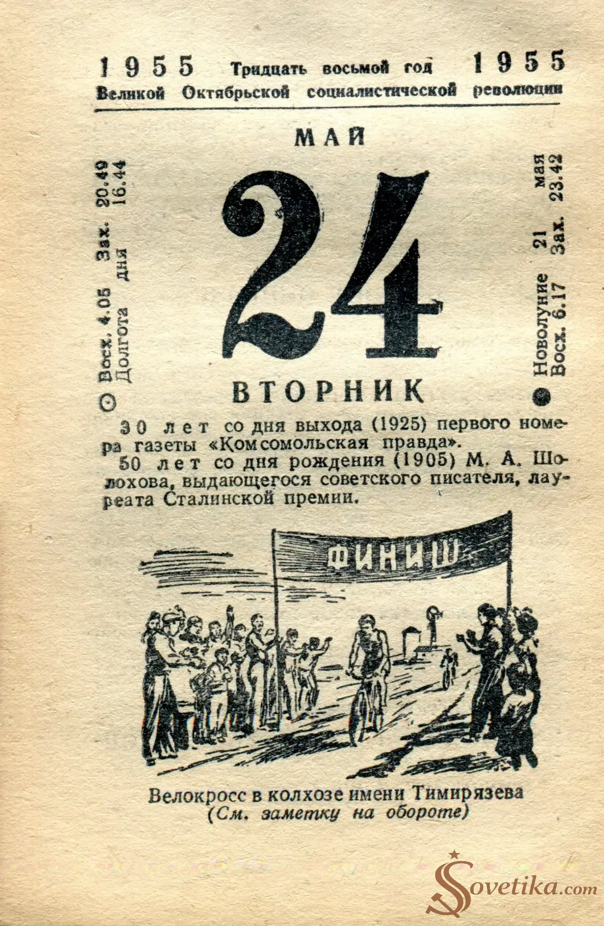 1955.05.24 - Календарь Политиздата.webp