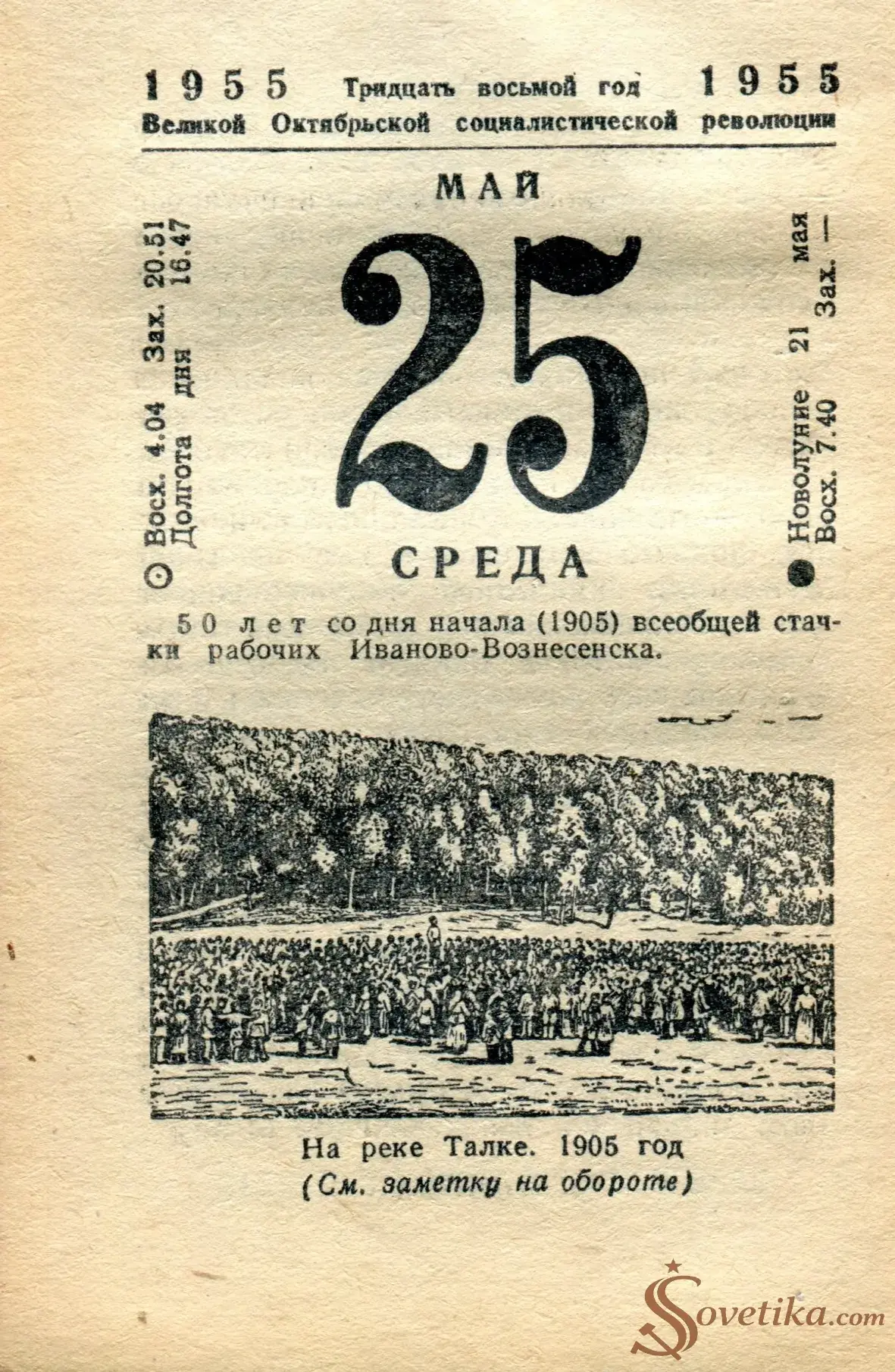 1955.05.25 - Календарь Политиздата.webp