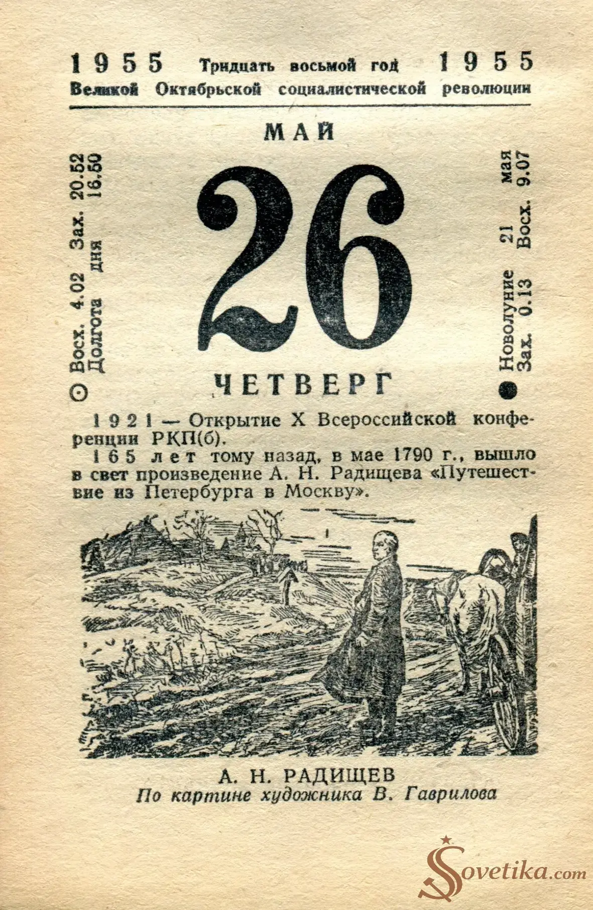 1955.05.26 - Календарь Политиздата.webp