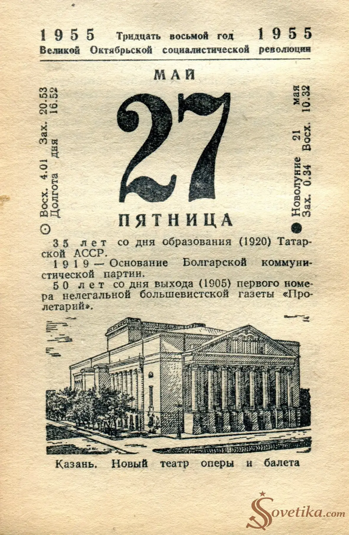 1955.05.27 - Календарь Политиздата.webp