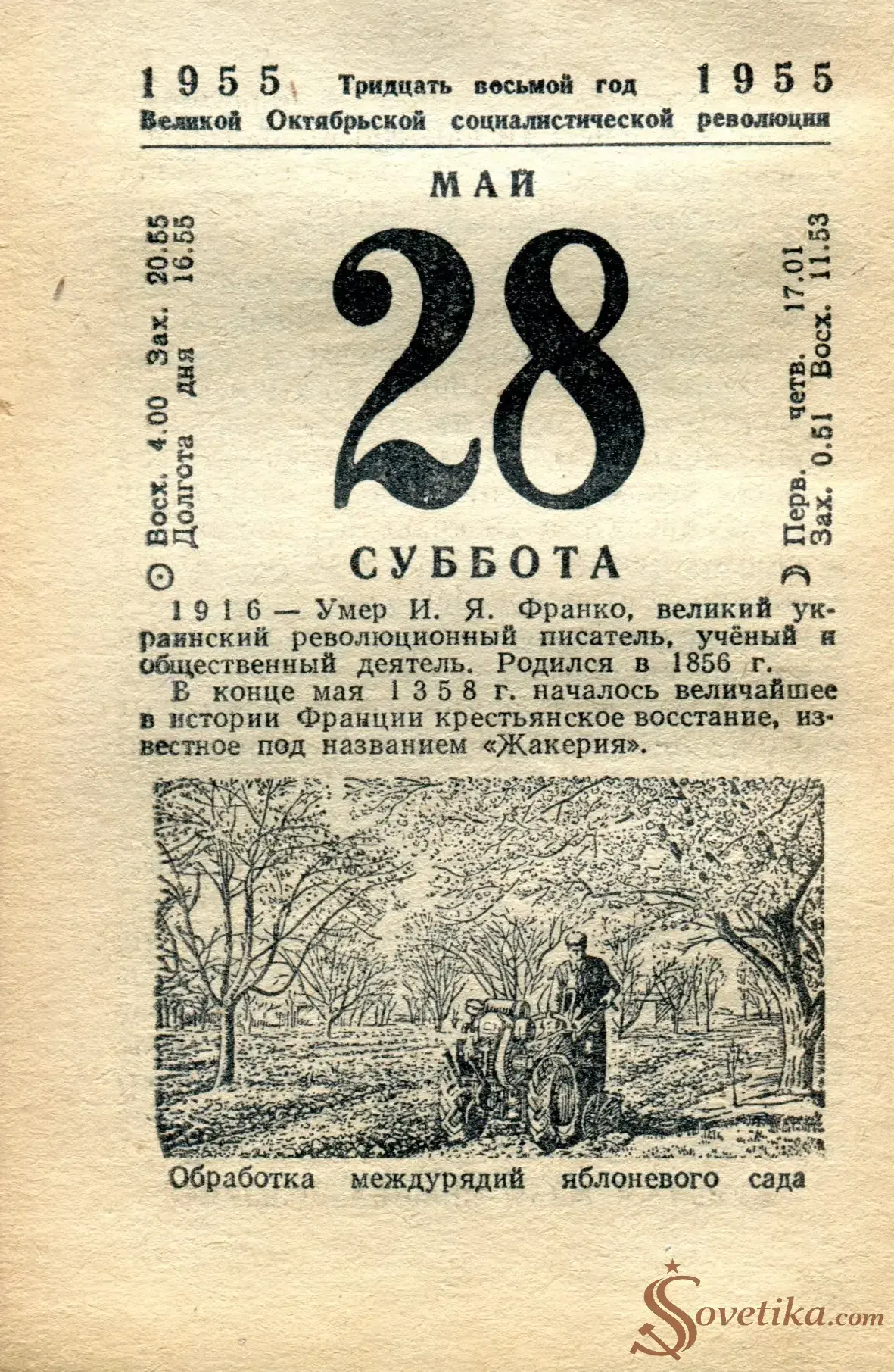 1955.05.28 - Календарь Политиздата.webp