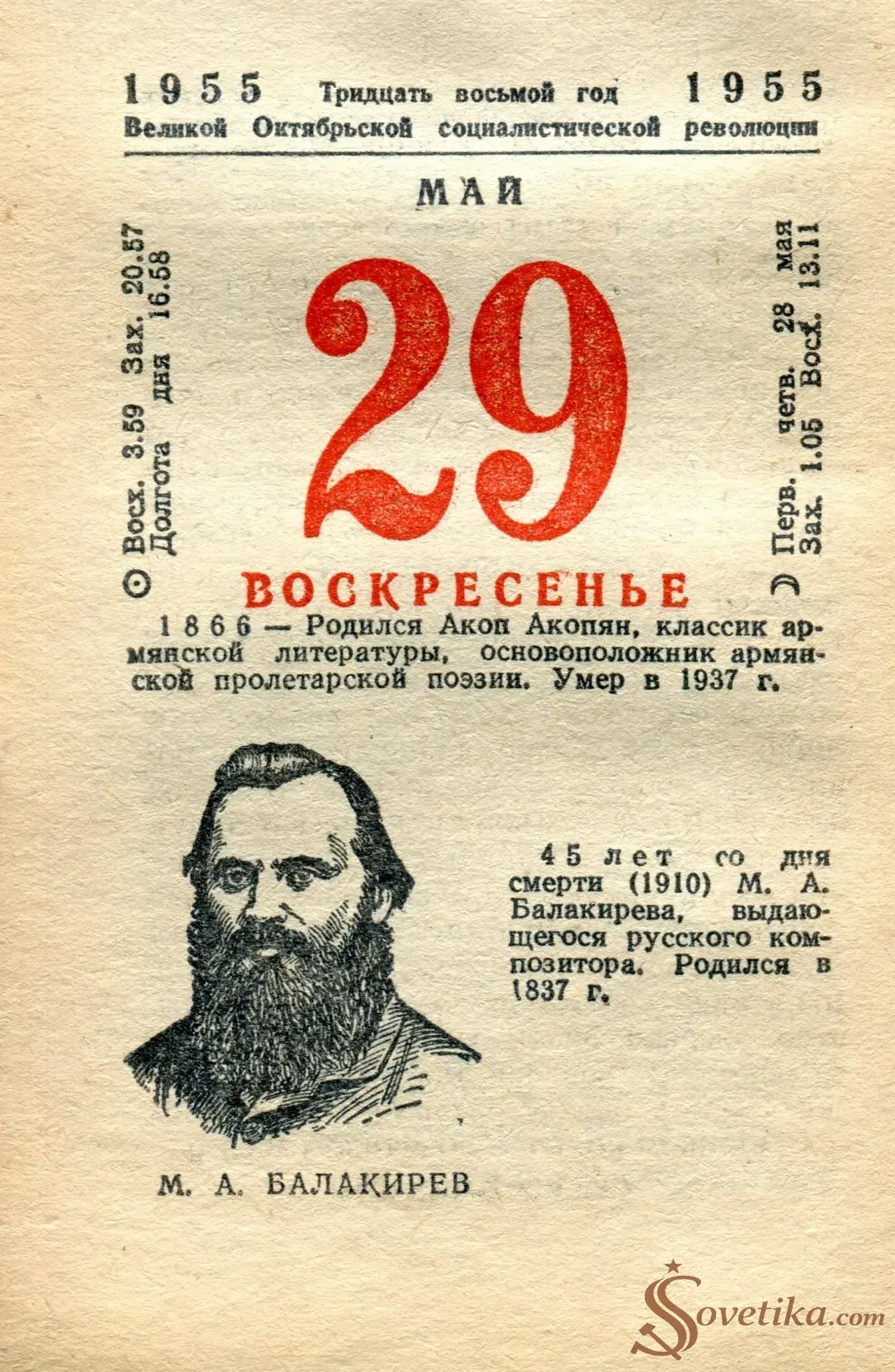 1955.05.29 - Календарь Политиздата.webp