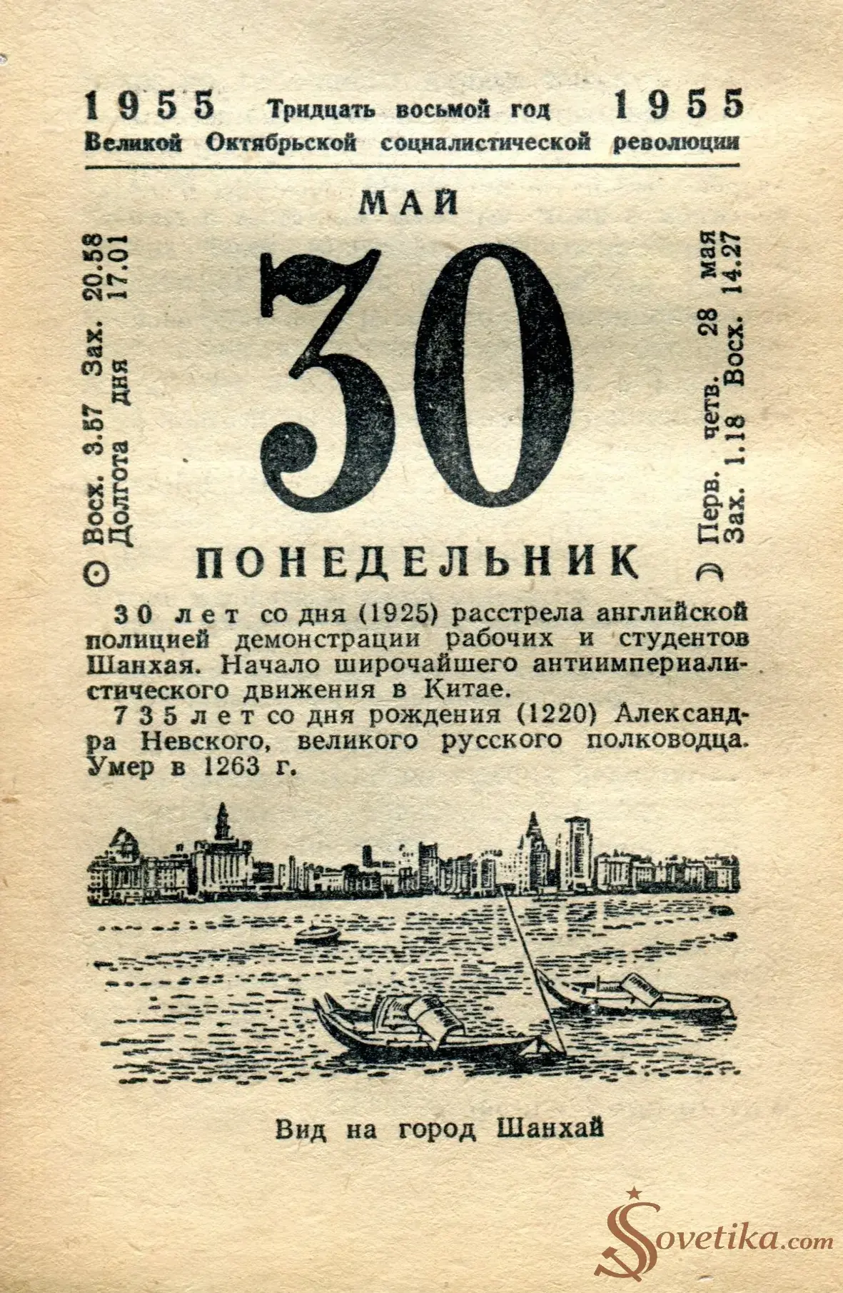 1955.05.30 - Календарь Политиздата.webp