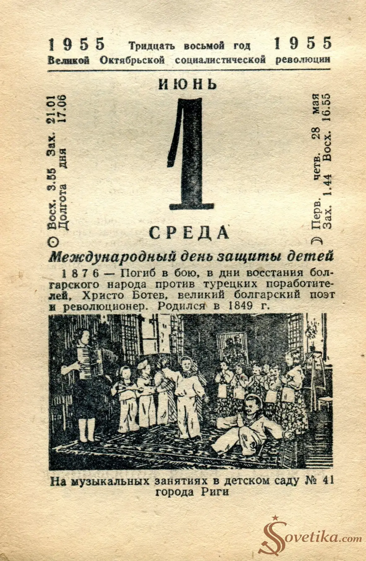 1955.06.01 - Календарь Политиздата.webp