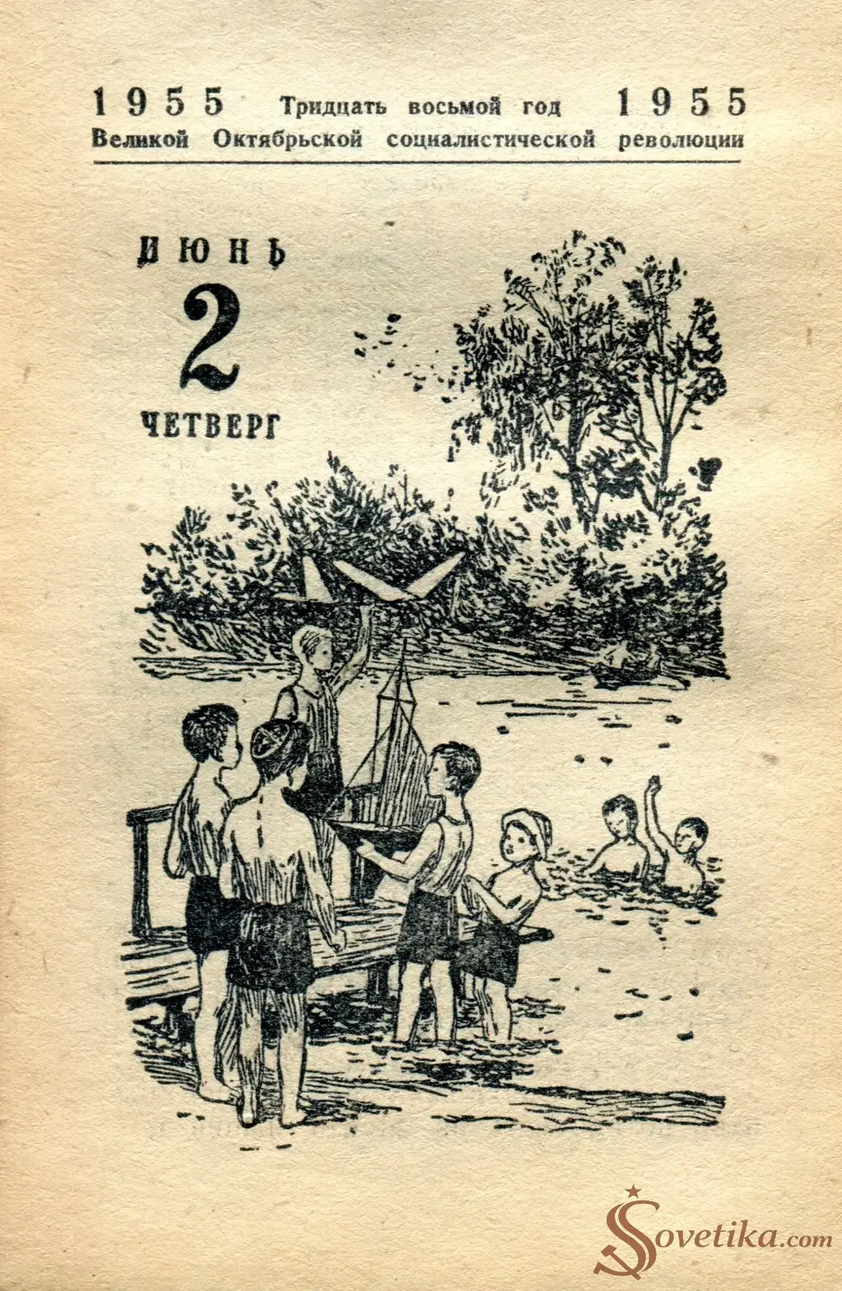 1955.06.02 - Календарь Политиздата.webp