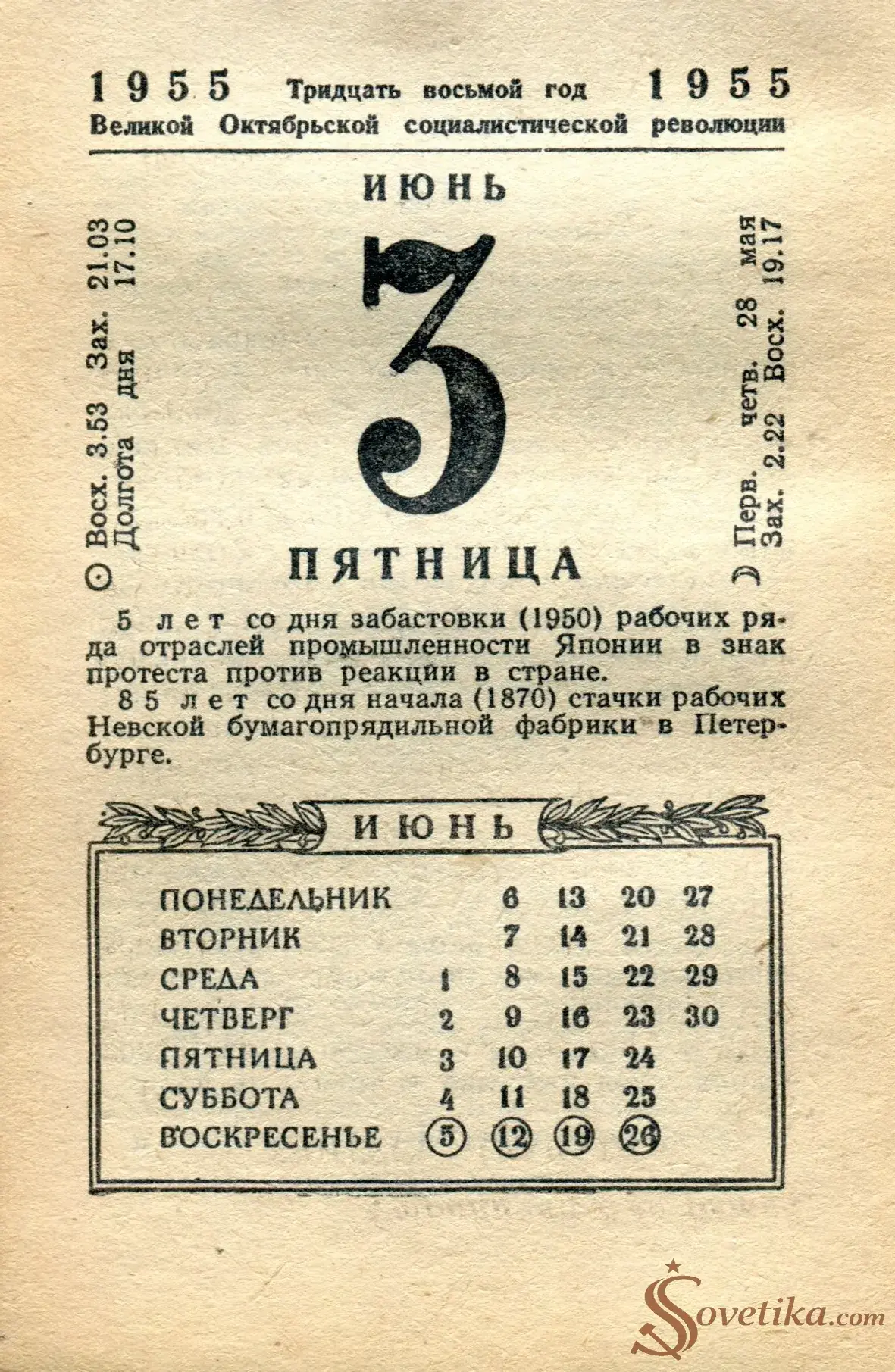 1955.06.03 - Календарь Политиздата.webp