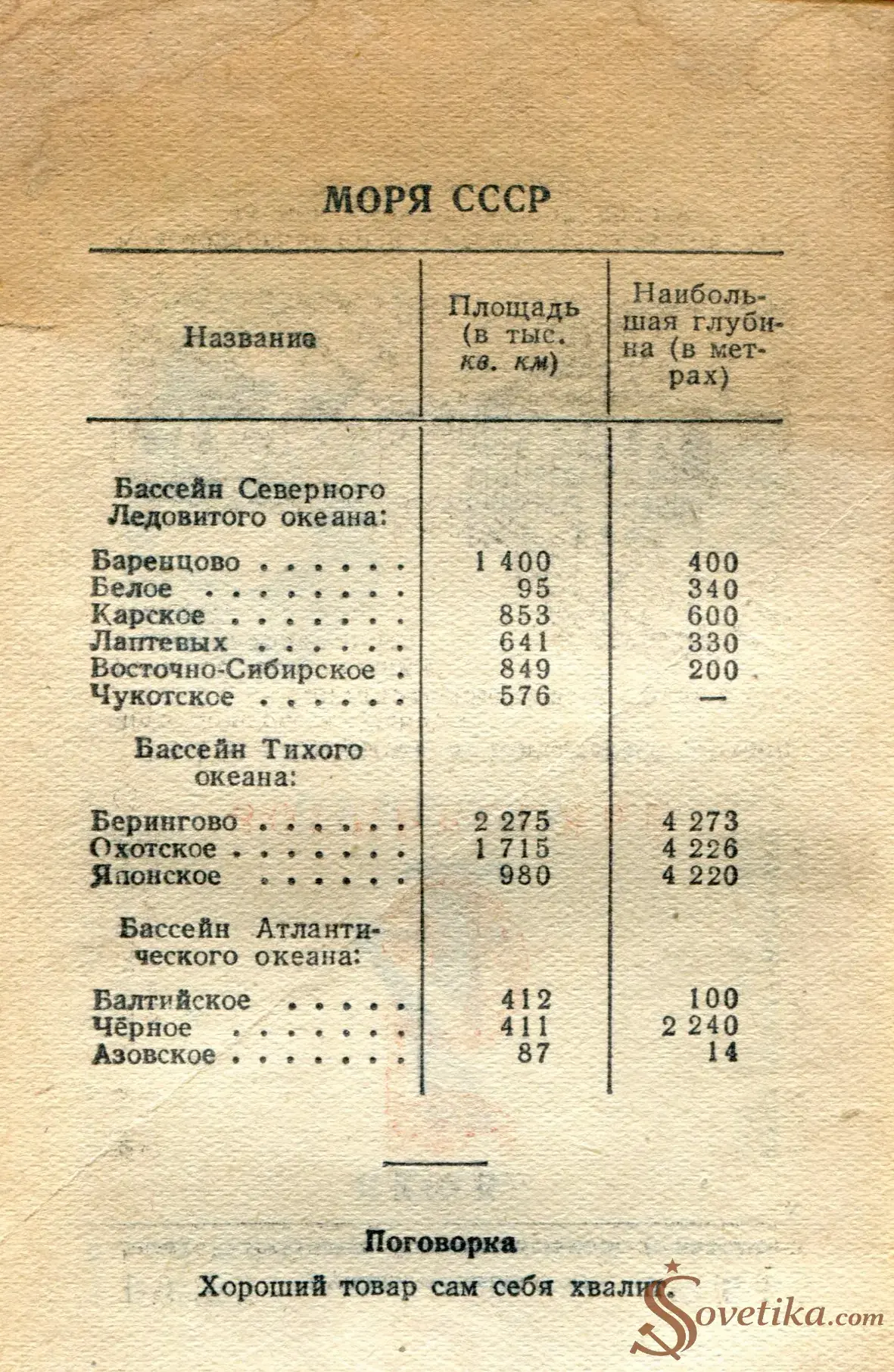 1955.06.04 - Календарь Политиздата (оборот).webp