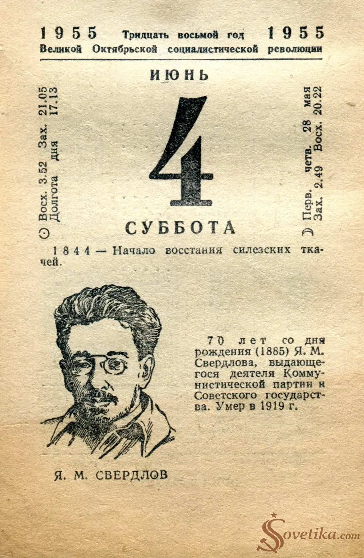 1955.06.04 - Календарь Политиздата.webp